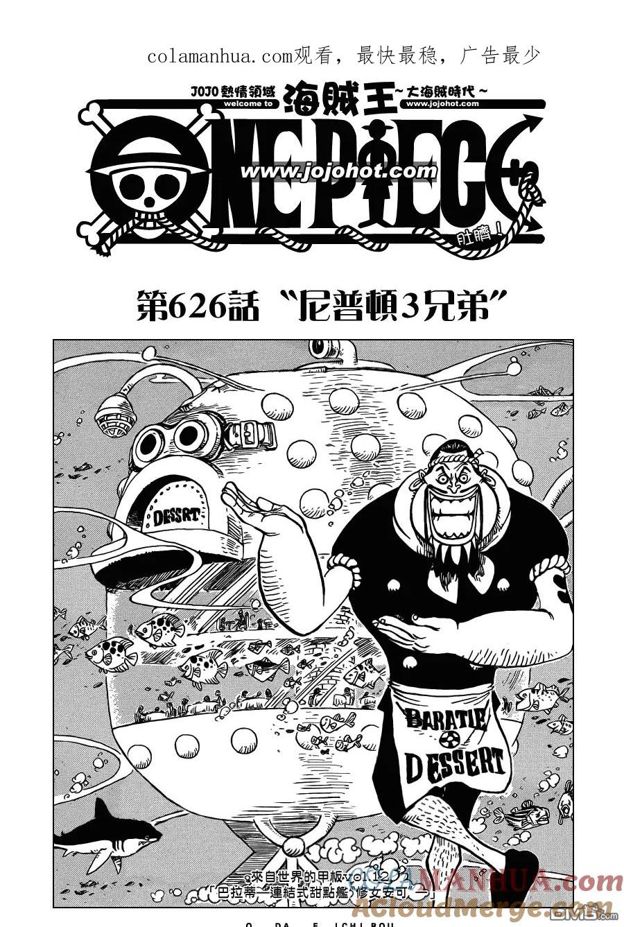 海贼王 第626话 尼普顿3兄弟 第1页
