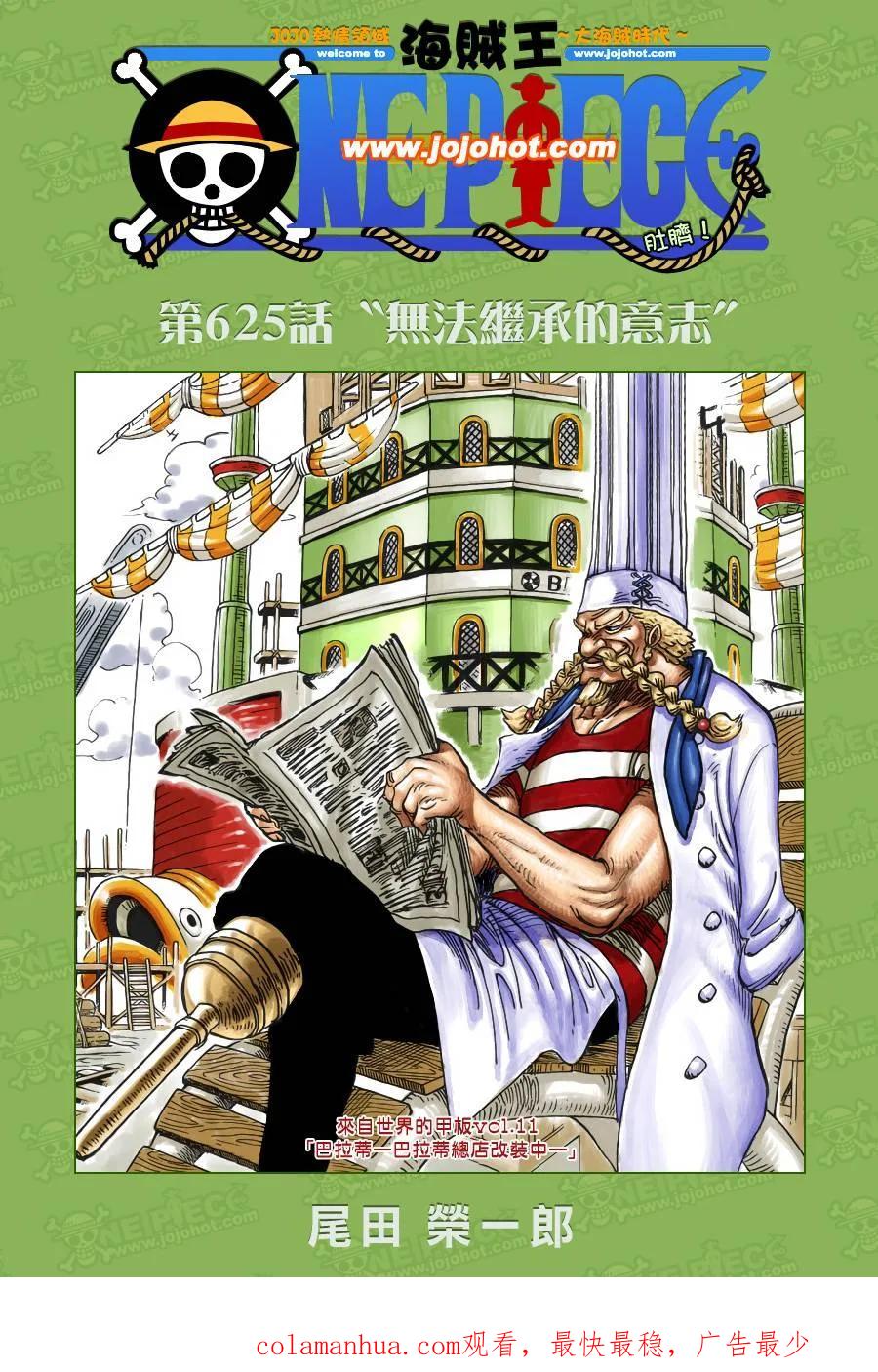 海贼王 第626话 尼普顿3兄弟 第20页