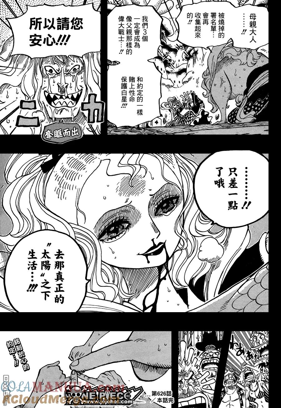 海贼王 第626话 尼普顿3兄弟 第19页
