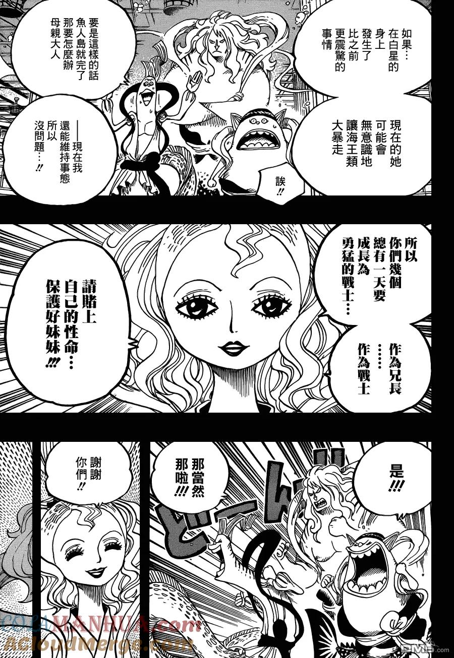海贼王 第626话 尼普顿3兄弟 第11页