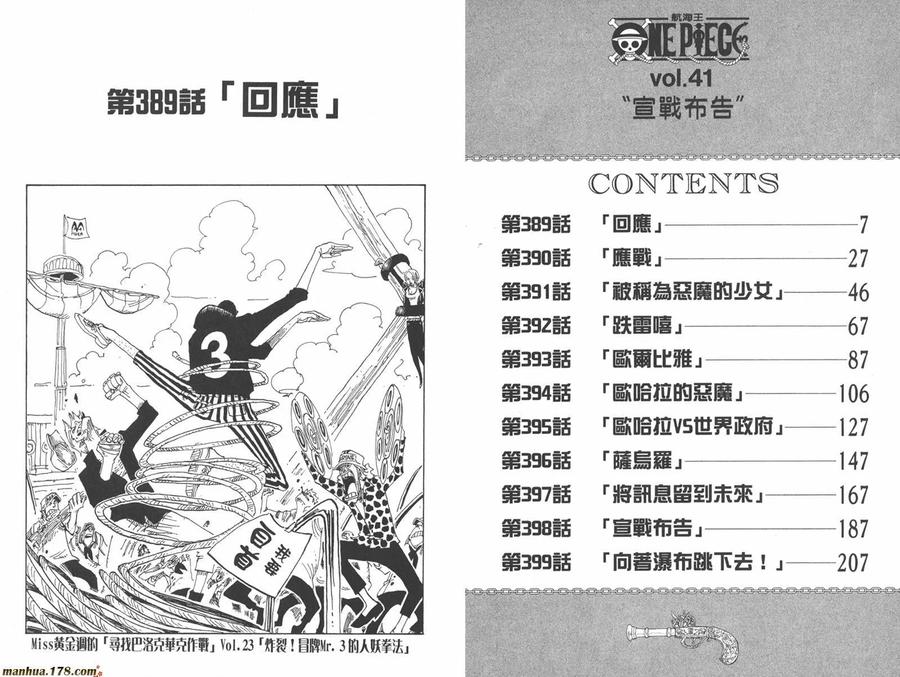 海贼王 第41卷 第4页