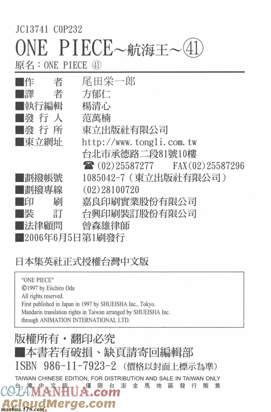 海贼王 第41卷 第117页