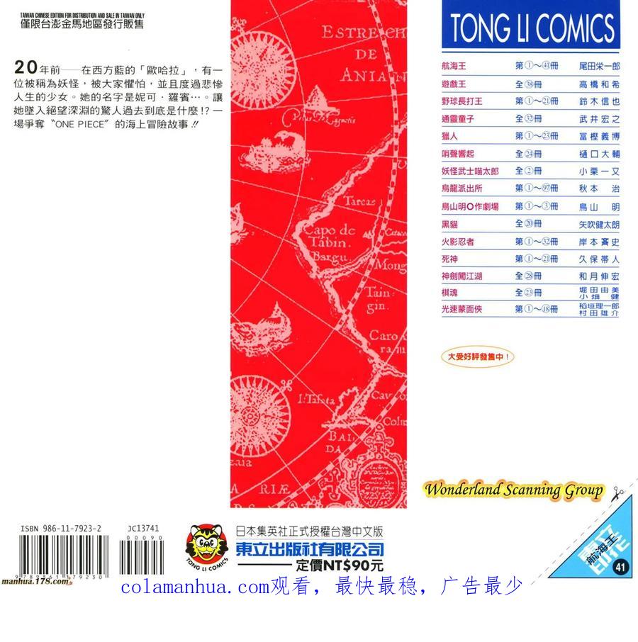 海贼王 第41卷 第118页