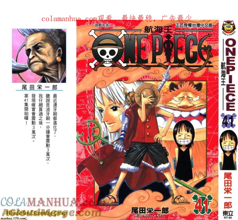 海贼王 第41卷 第1页