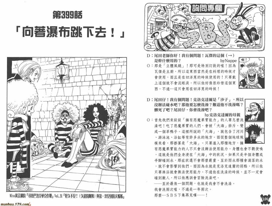 海贼王 第41卷 第104页