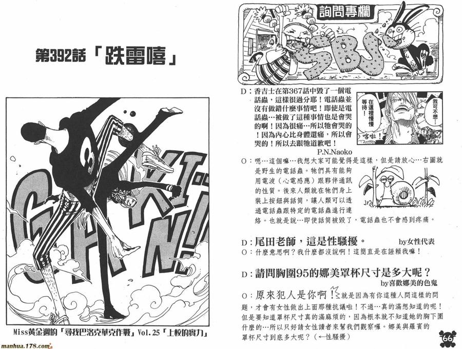 海贼王 第41卷 第34页