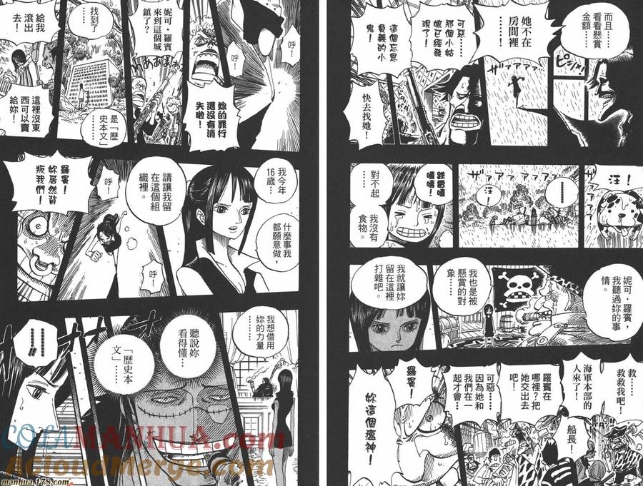 海贼王 第41卷 第97页