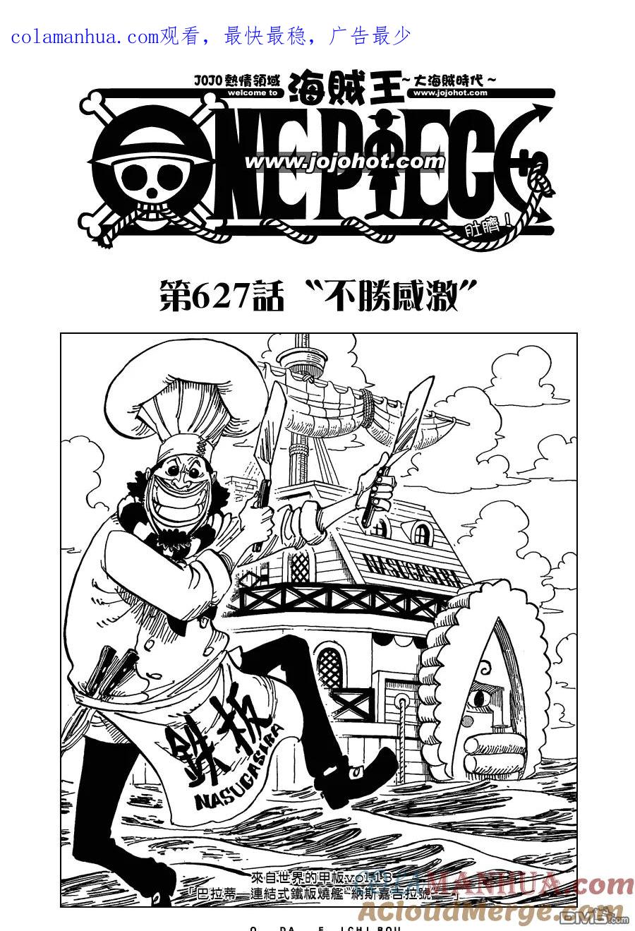 海贼王 第627话 不胜感激 第1页