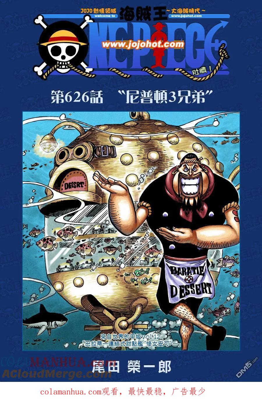 海贼王 第627话 不胜感激 第19页