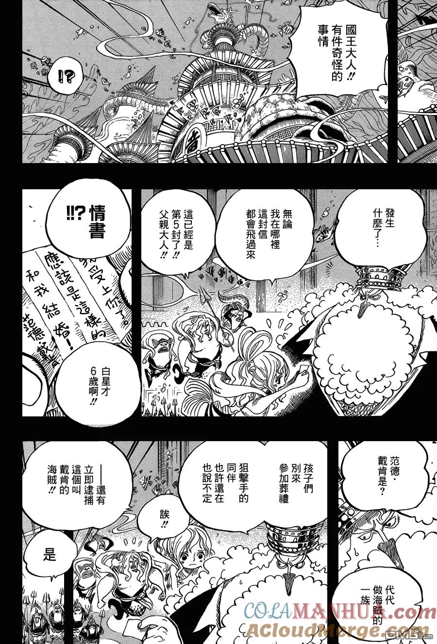 海贼王 第627话 不胜感激 第7页