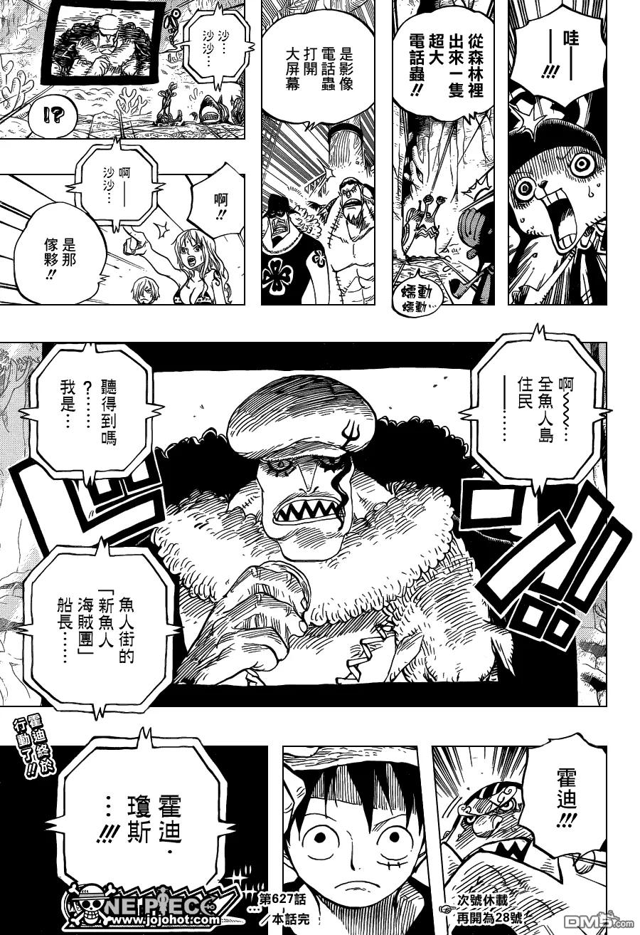 海贼王 第627话 不胜感激 第18页