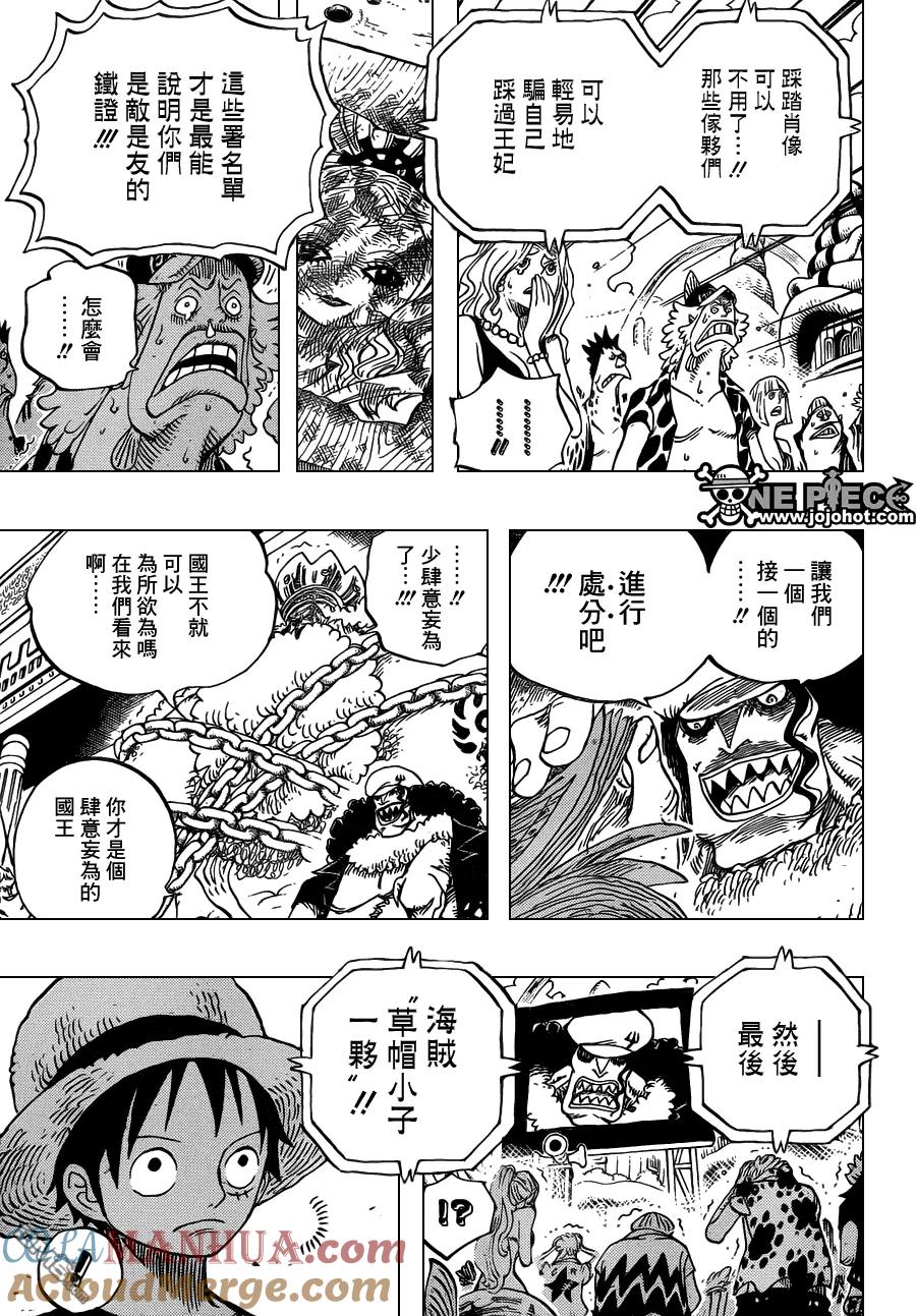海贼王 第628话 大清洗 第11页