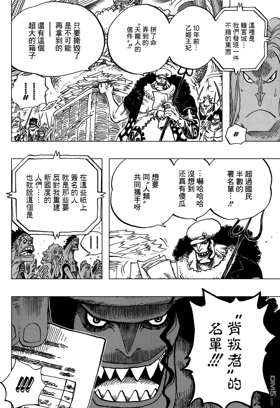海贼王 第628话 大清洗 第10页
