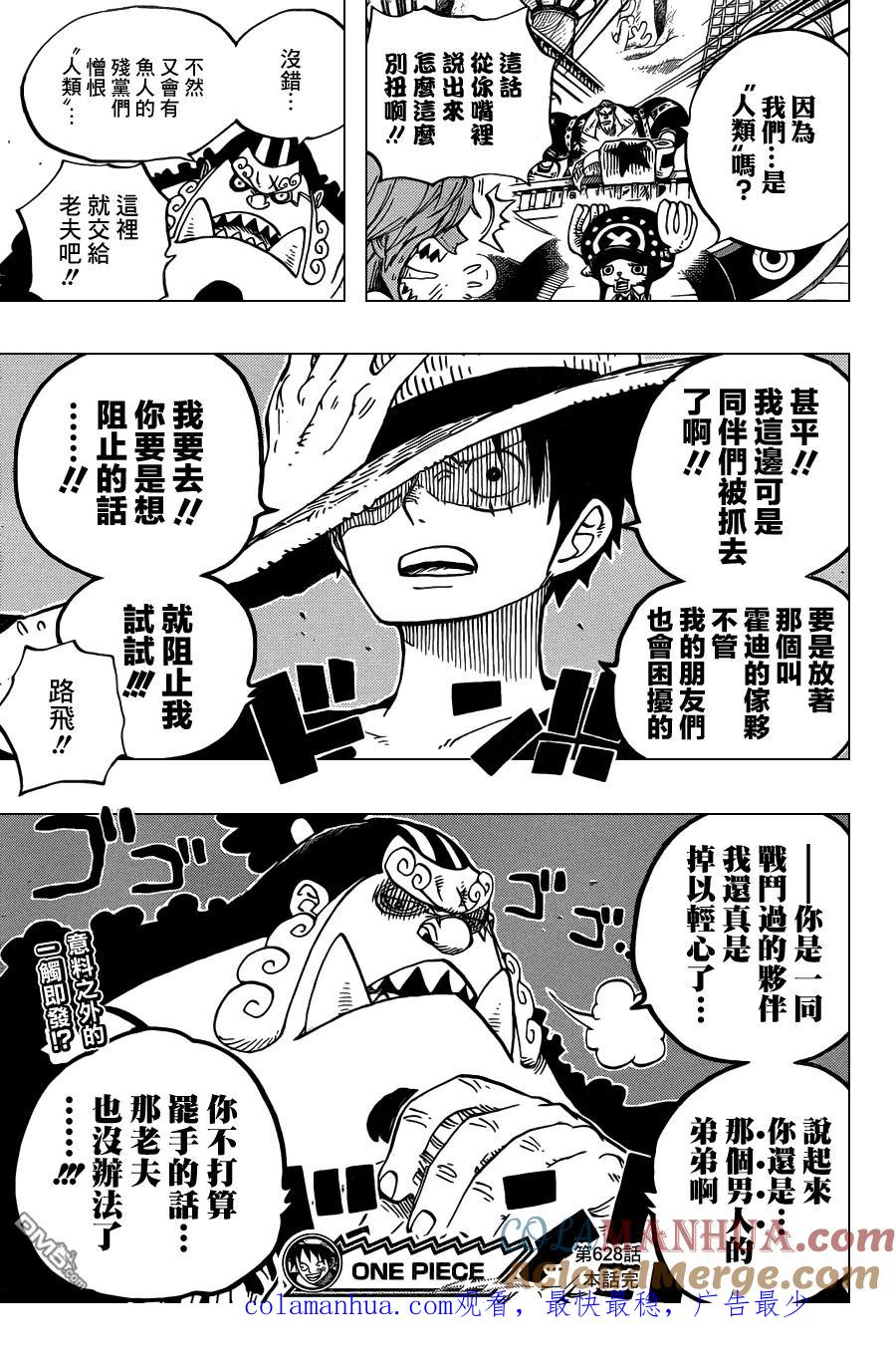 海贼王 第628话 大清洗 第19页