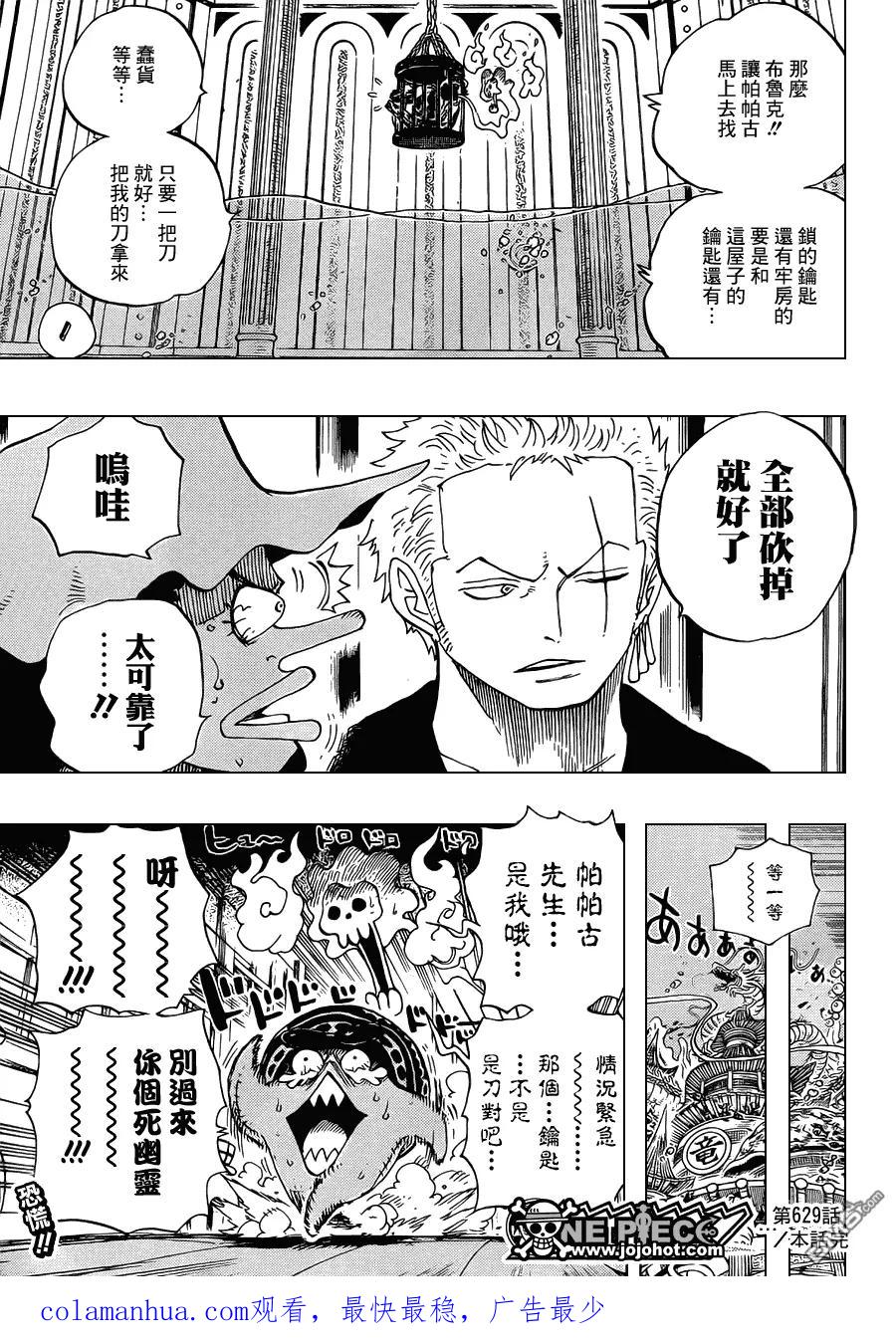 海贼王 第629话 挡住去路的原七武海 第18页