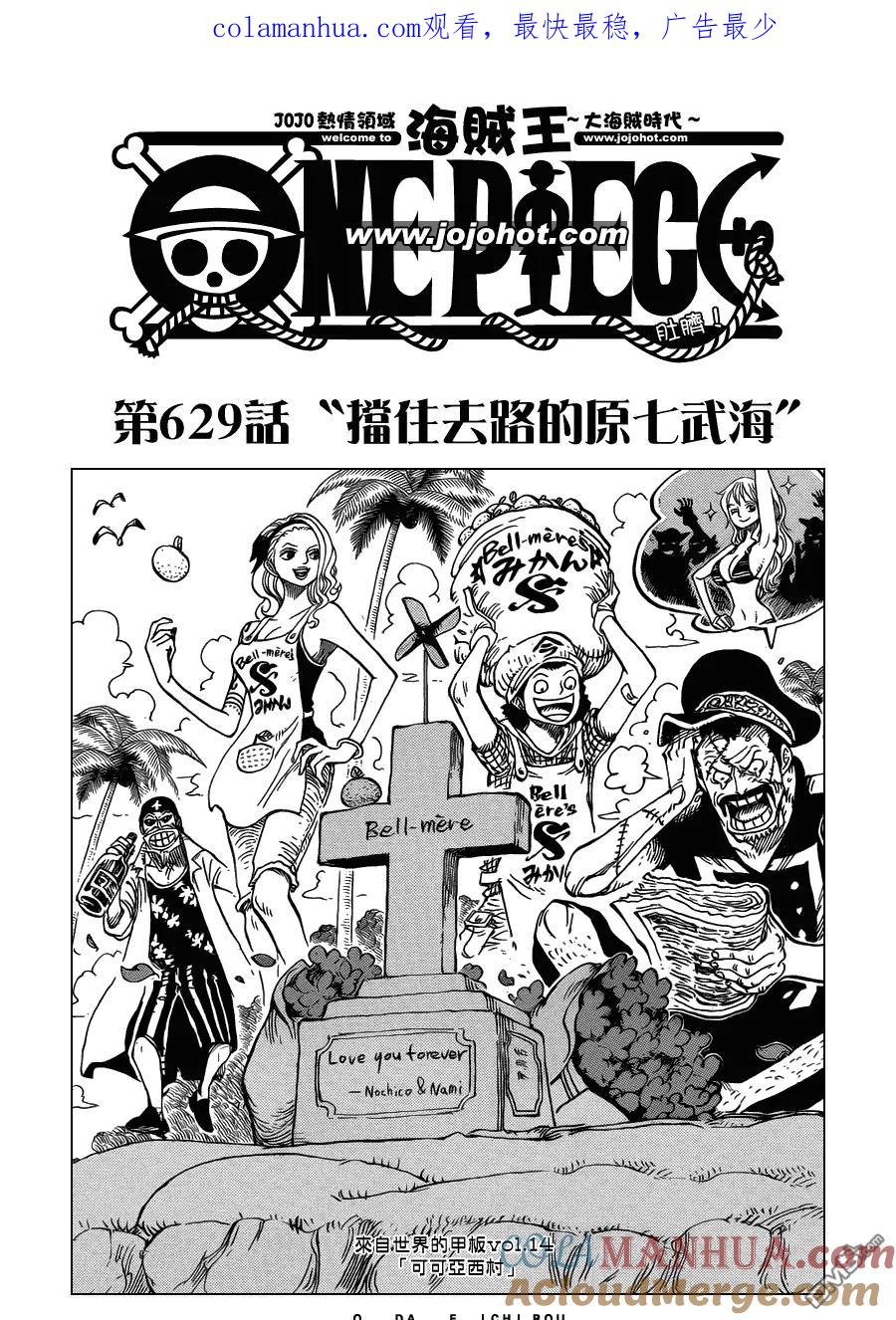 海贼王 第629话 挡住去路的原七武海 第1页