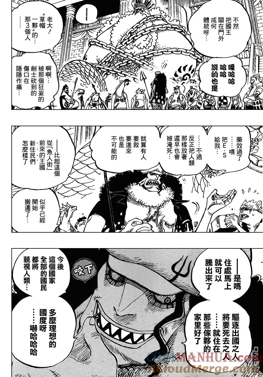 海贼王 第629话 挡住去路的原七武海 第13页
