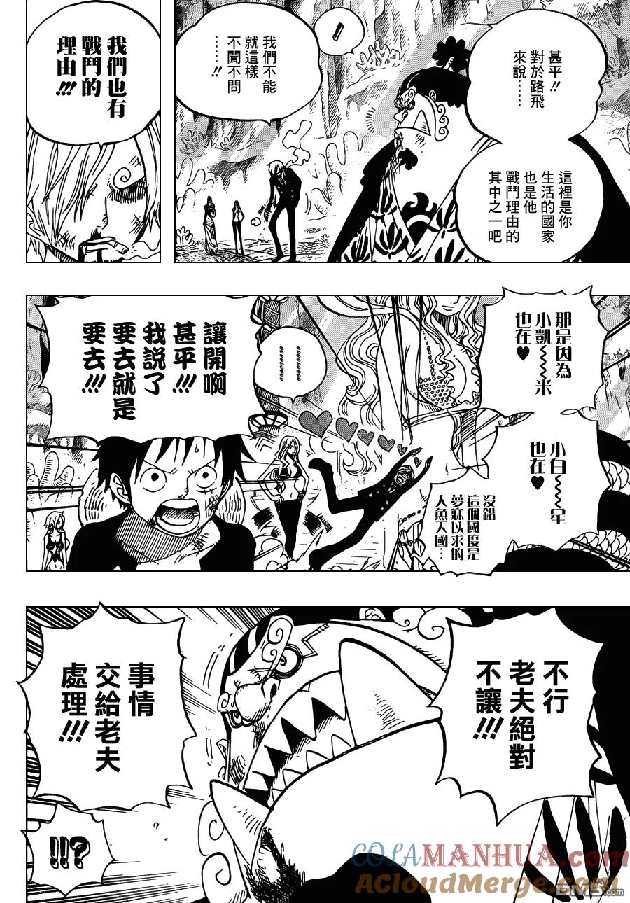 海贼王 第629话 挡住去路的原七武海 第11页