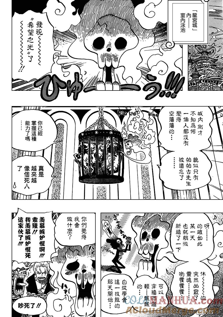 海贼王 第629话 挡住去路的原七武海 第17页