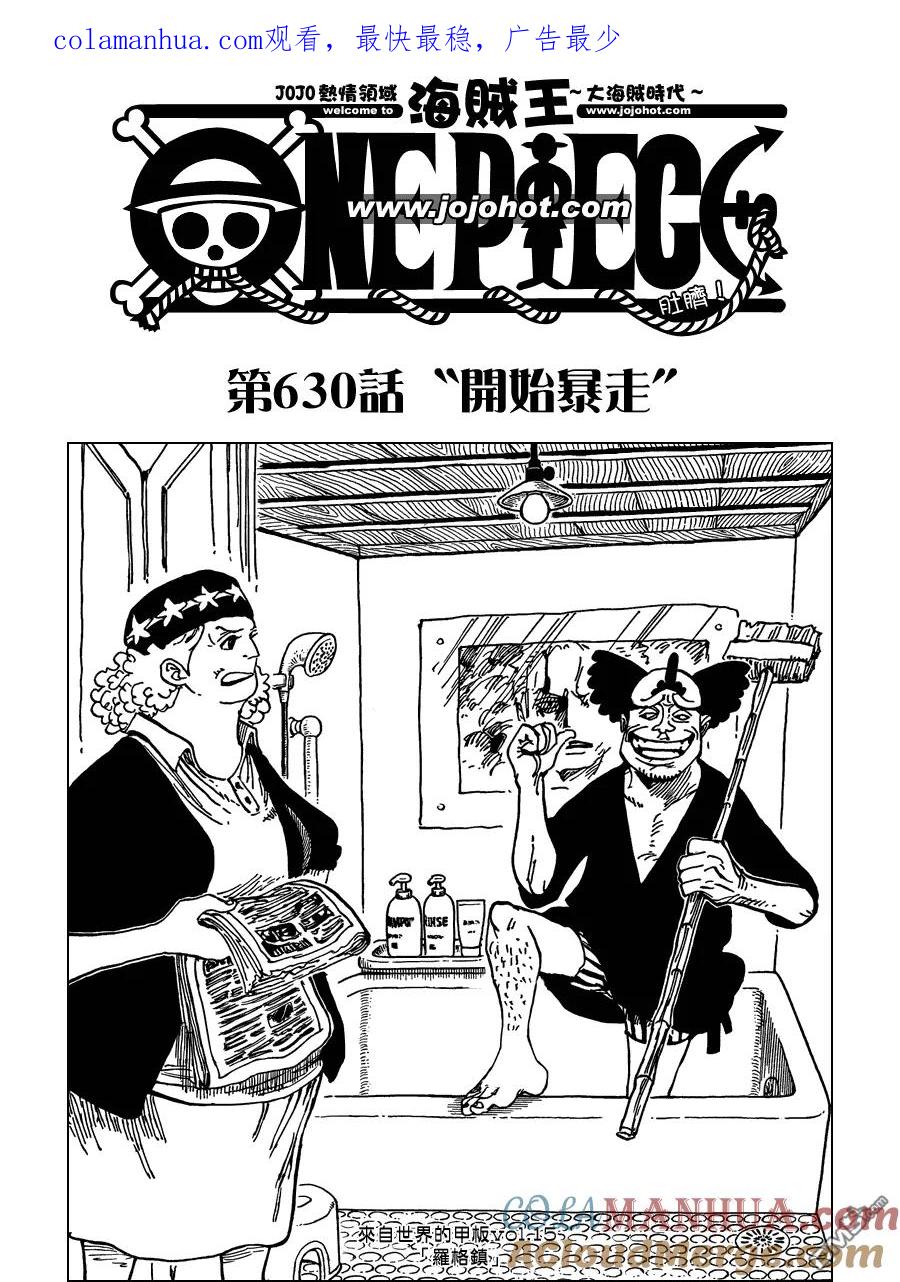 海贼王 第630话 开始暴走 第1页