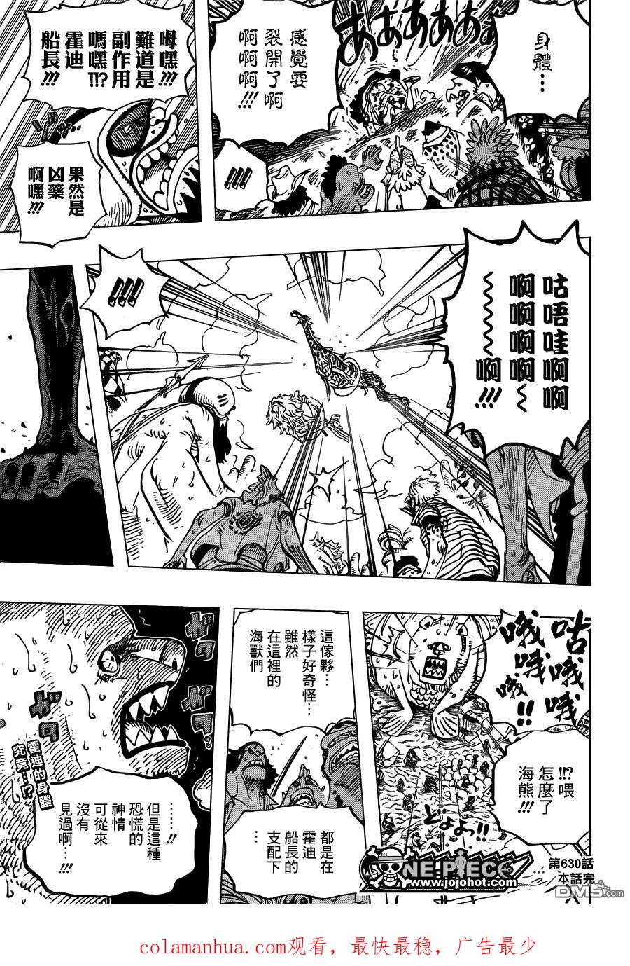 海贼王 第630话 开始暴走 第18页