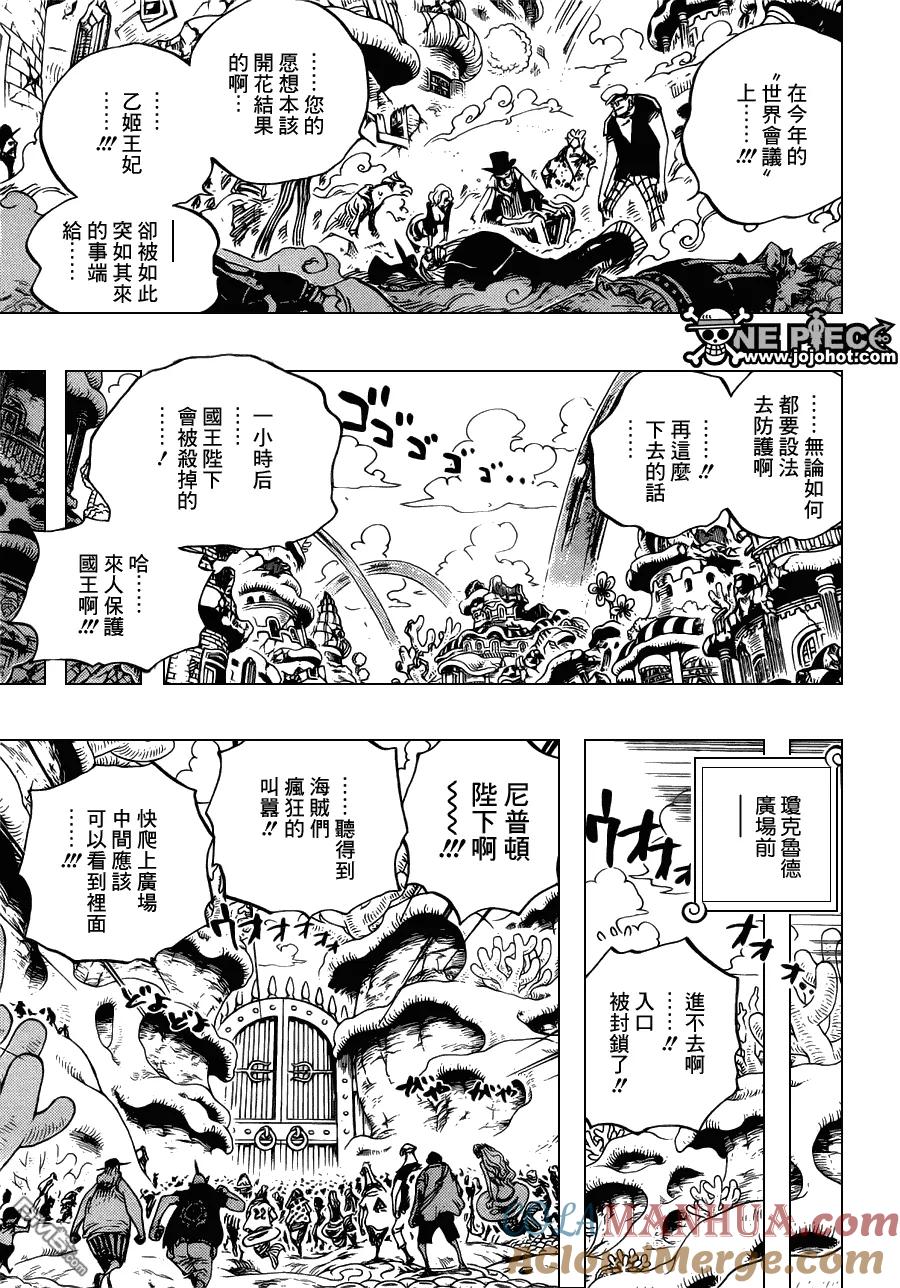 海贼王 第631话 琼克鲁德广场 第5页