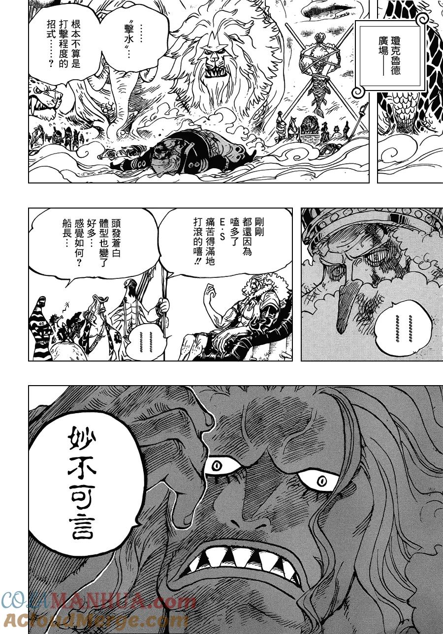 海贼王 第631话 琼克鲁德广场 第11页