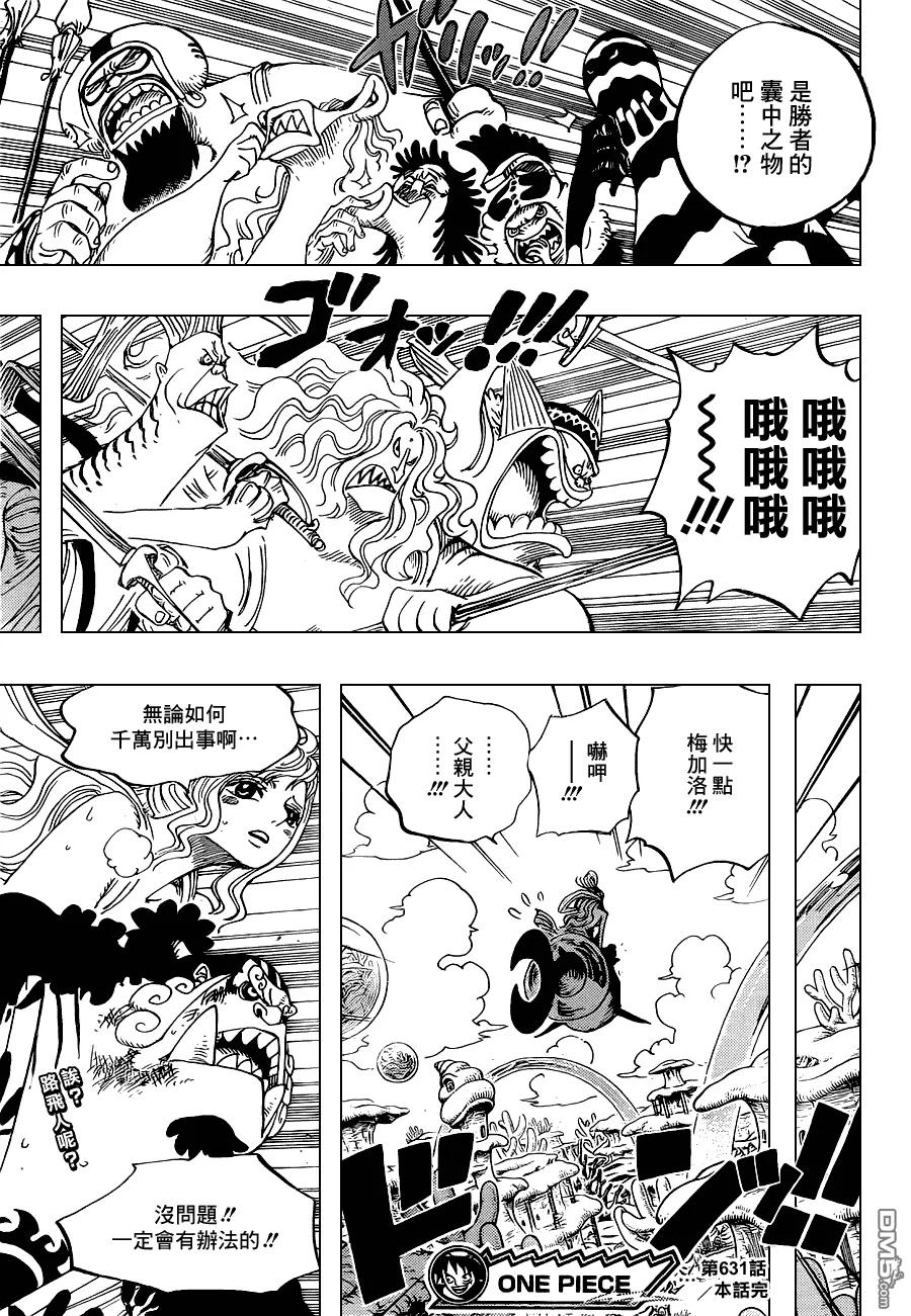 海贼王 第631话 琼克鲁德广场 第16页