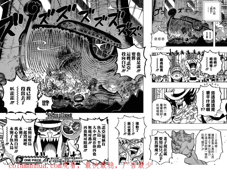 海贼王 第632话 早已知道 第16页