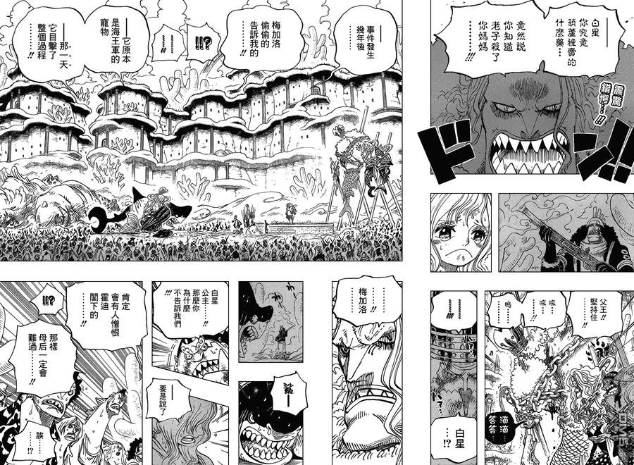 海贼王 第633话 是敌是友 第2页