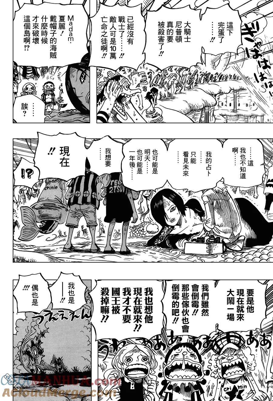 海贼王 第633话 是敌是友 第7页