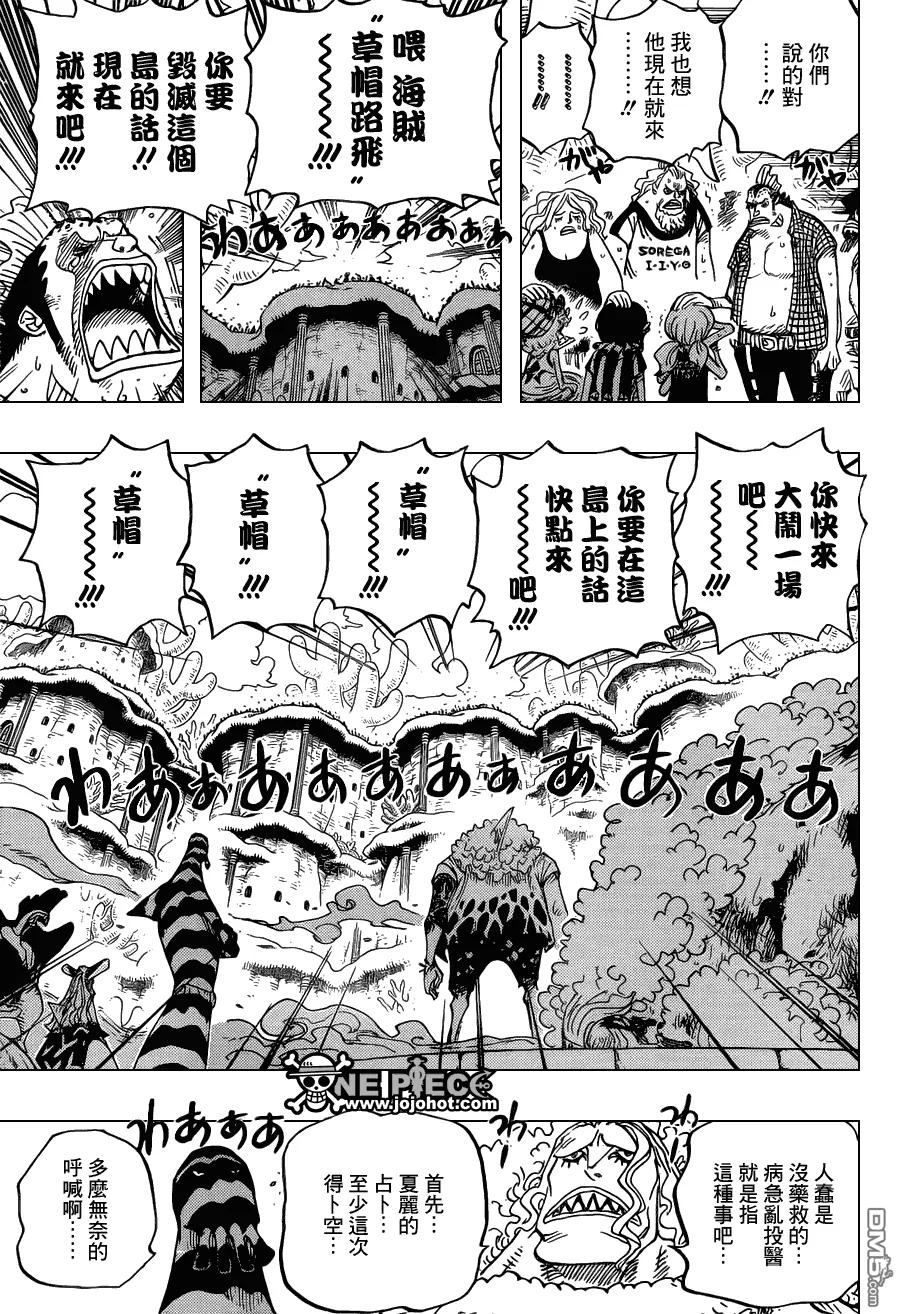 海贼王 第633话 是敌是友 第8页