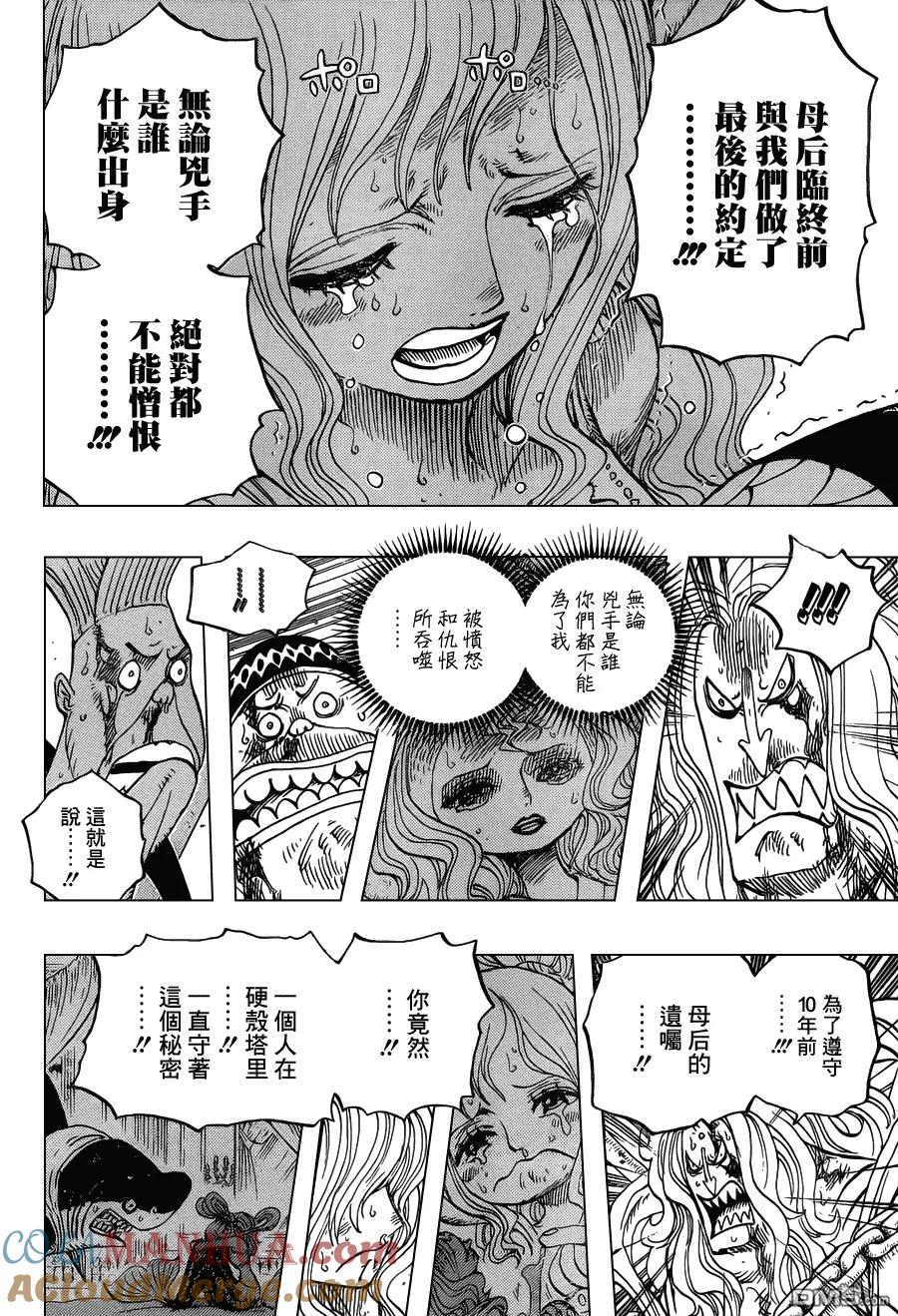 海贼王 第633话 是敌是友 第3页
