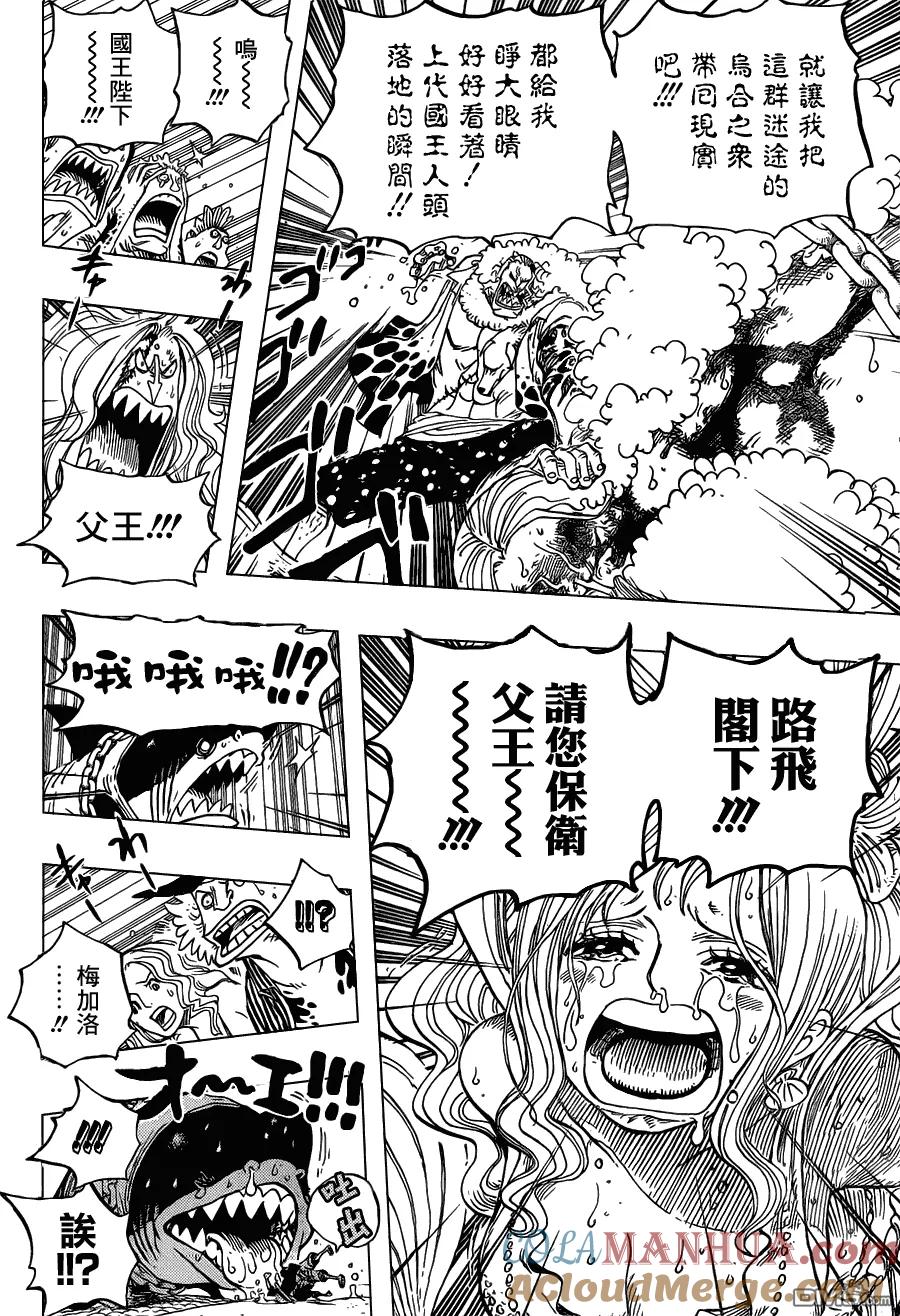 海贼王 第633话 是敌是友 第9页
