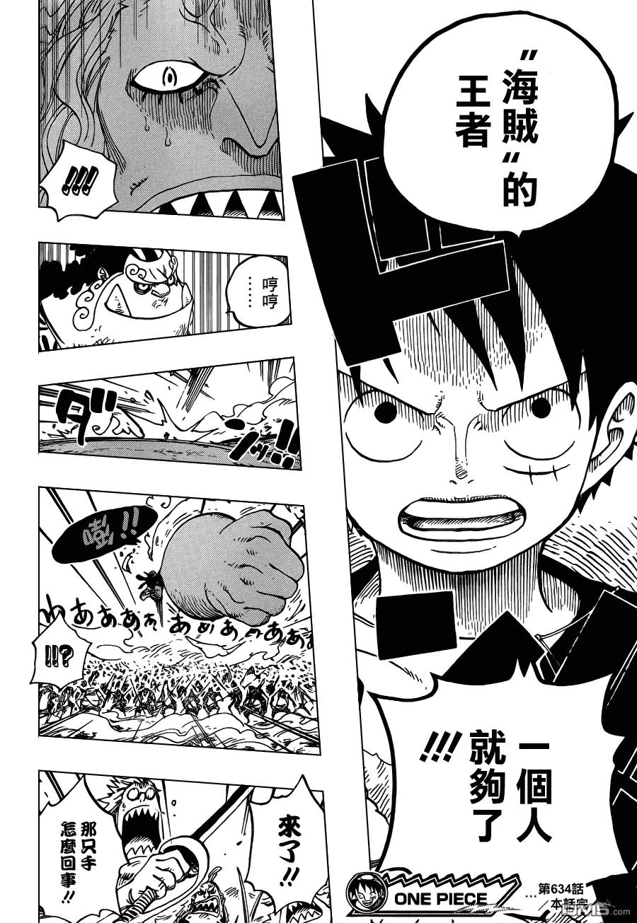 海贼王 第634话 10万VS10 第14页
