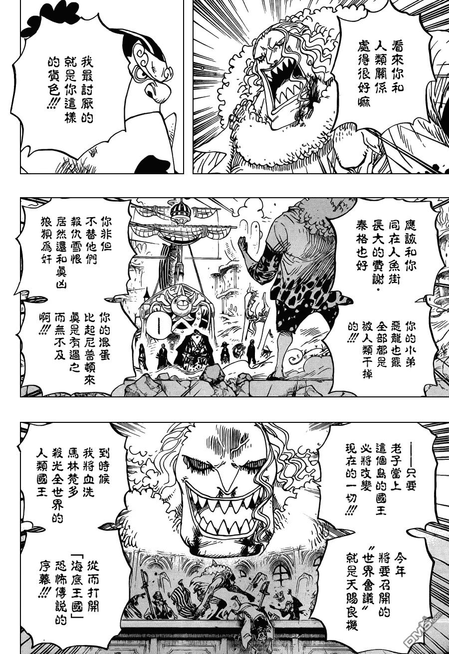 海贼王 第634话 10万VS10 第10页