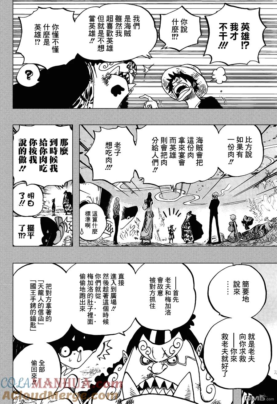 海贼王 第634话 10万VS10 第3页