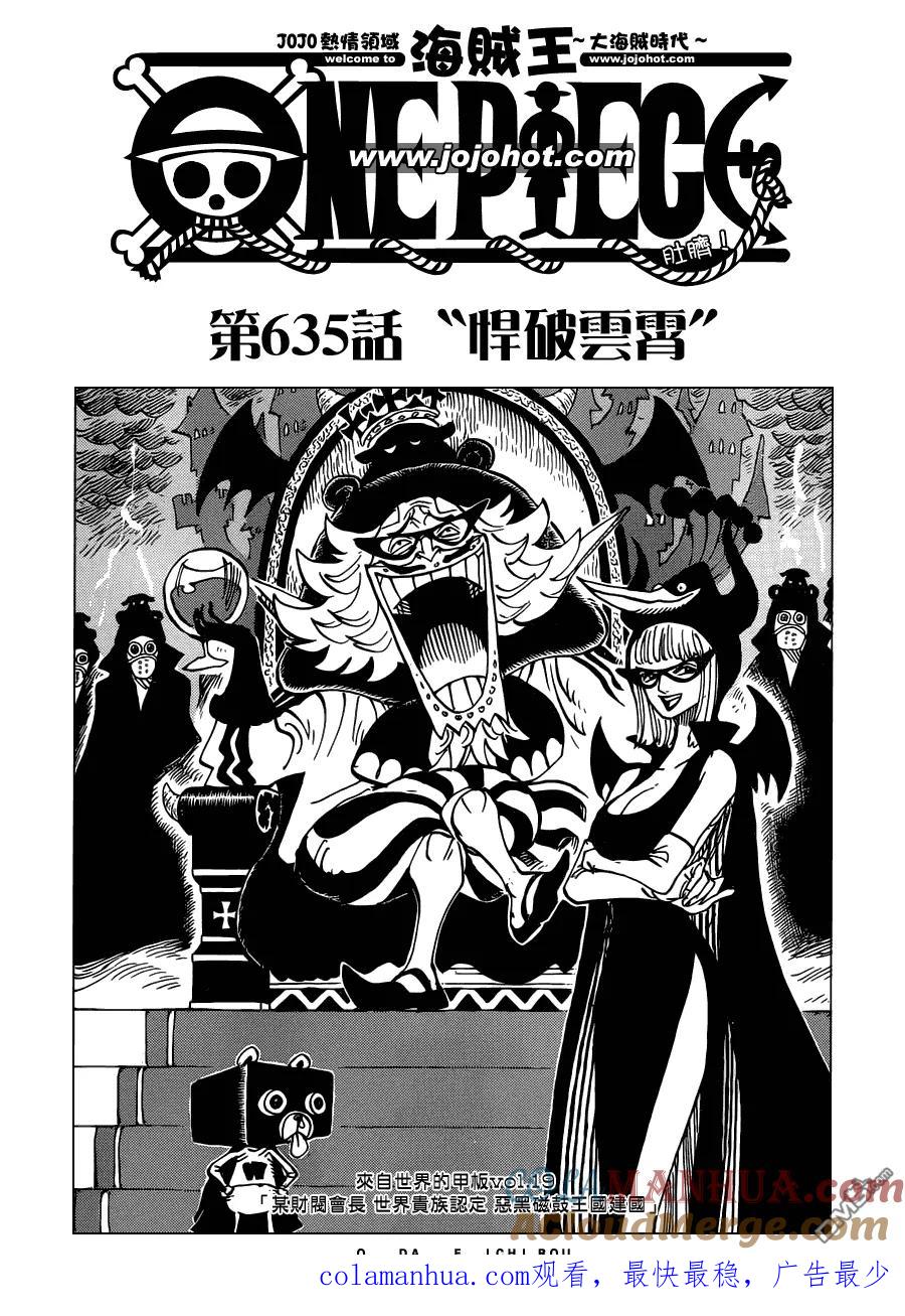 海贼王 第635话 悍破云霄 第17页