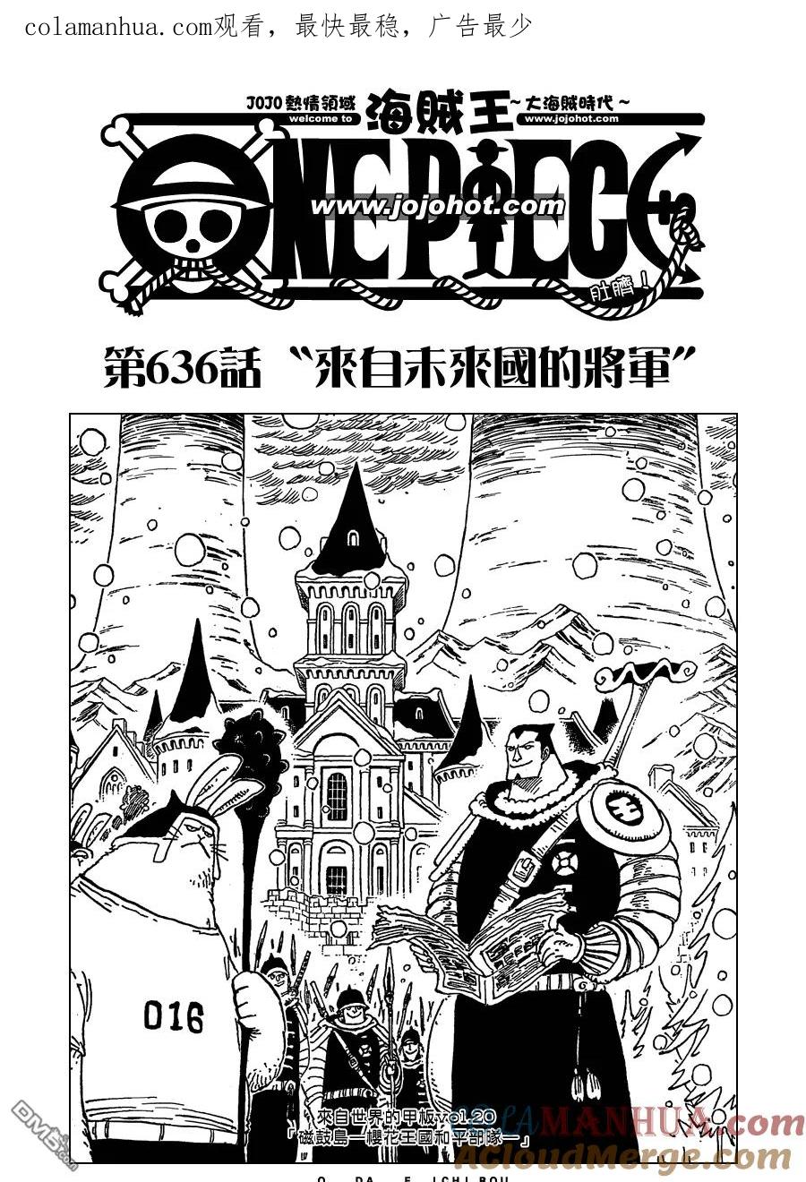 海贼王 第636话 来自未来国的将军 第1页