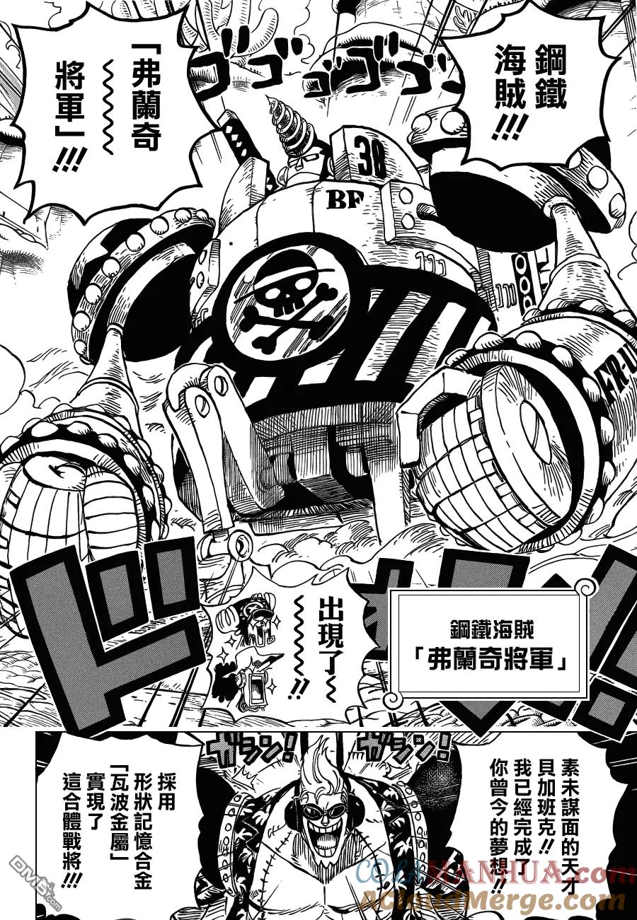 海贼王 第636话 来自未来国的将军 第5页