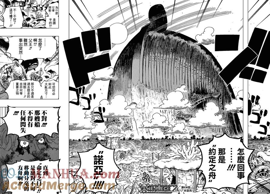 海贼王 第636话 来自未来国的将军 第17页