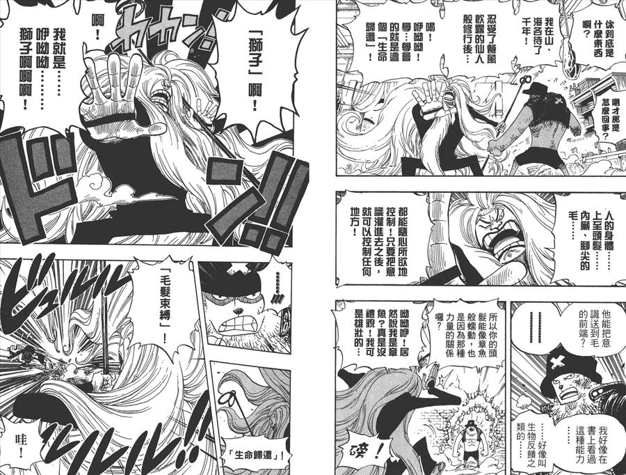 海贼王 第42卷 第70页