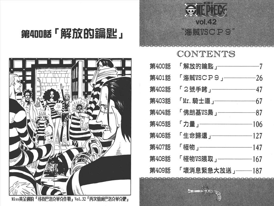海贼王 第42卷 第3页