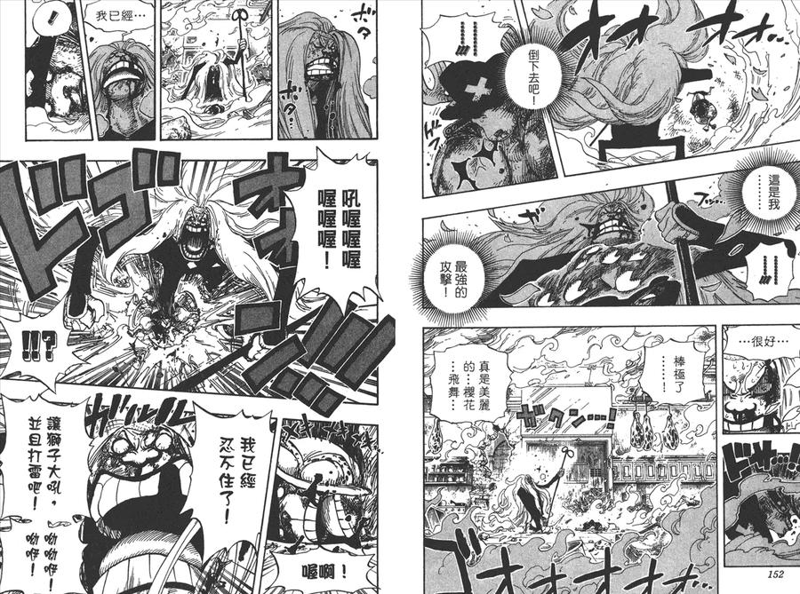 海贼王 第42卷 第77页