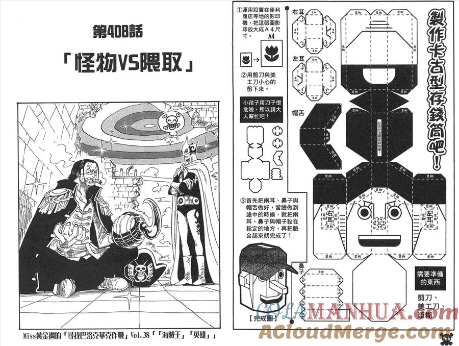 海贼王 第42卷 第84页
