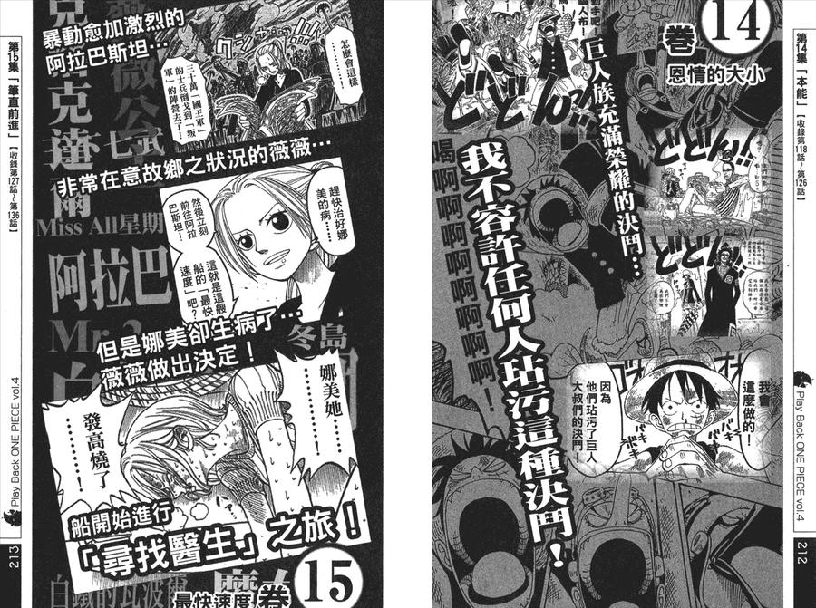 海贼王 第42卷 第107页