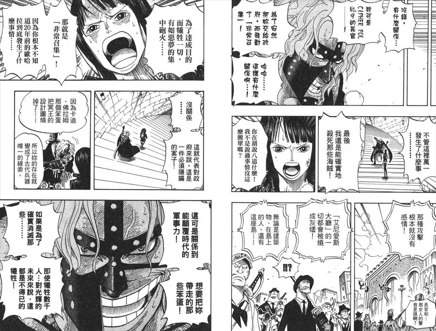 海贼王 第42卷 第99页