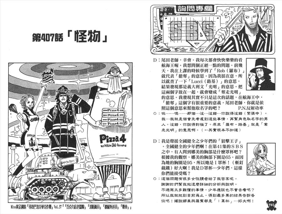 海贼王 第42卷 第74页