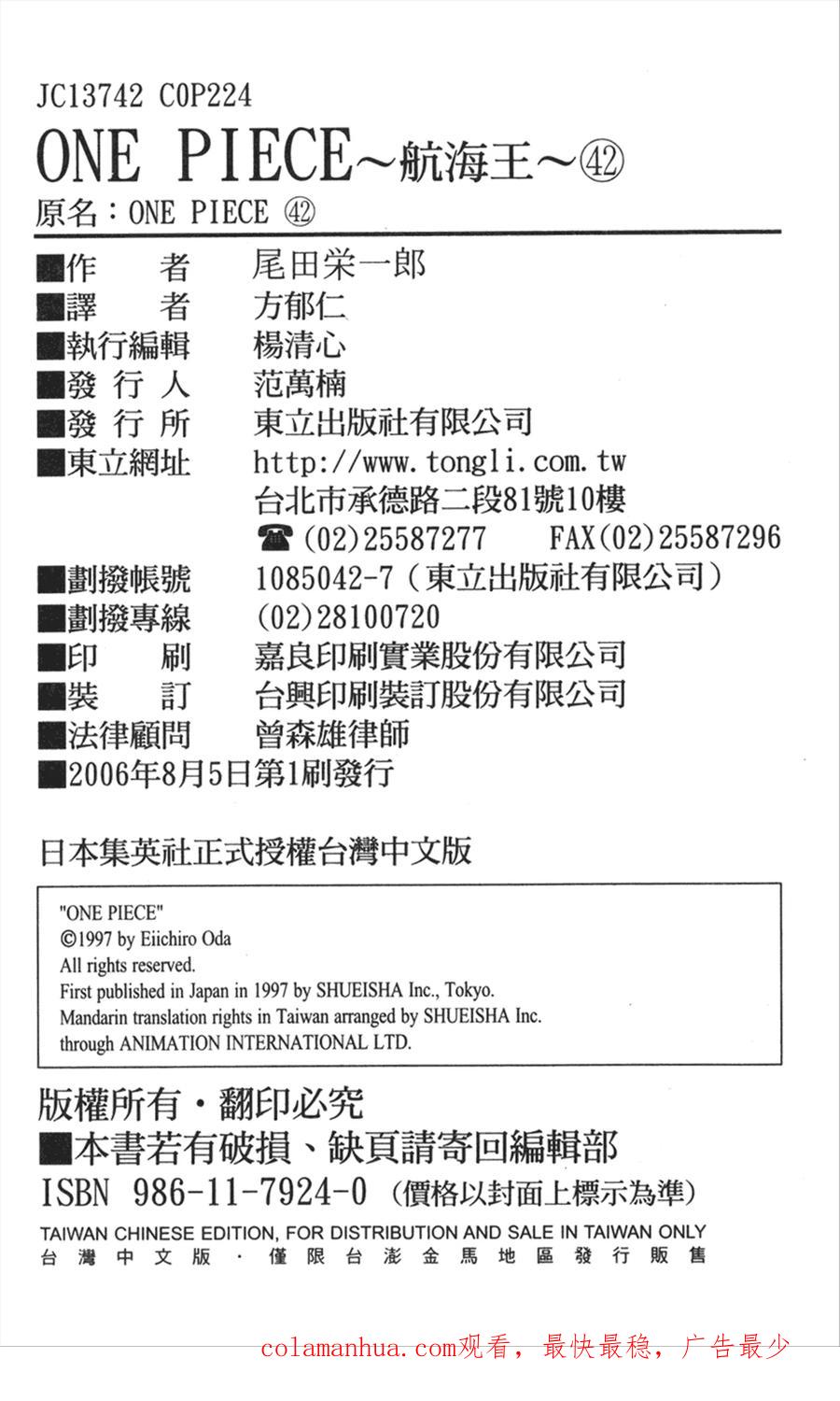 海贼王 第42卷 第109页