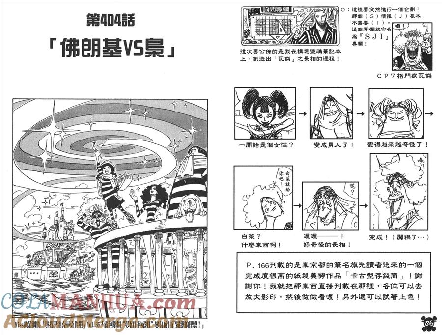 海贼王 第42卷 第44页
